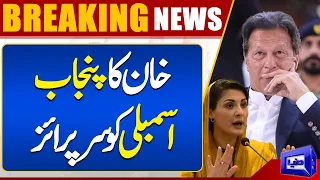 Punjab Assembly Session : Imran Khan's Big Surprise to Punjab Assembly | Dunya News