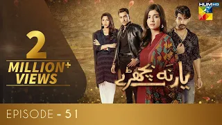 Yaar Na Bichray Episode 51 | HUM TV | Drama | 16 August 2021