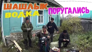 БОМЖИ СЪЕЛИ ШАШЛЫК!  ВЫПИЛИ ВОДКУ И ПОРУГАЛИСЬ