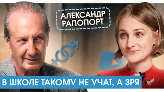 АЛЕКСАНДР РАПОПОРТ: «Терпеть до последнего или расстаться?» / Искусство любить