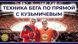 БЕГ ПО ПРЯМОЙ С ЯРОСЛАВОМ КУЗЬМИЧЕВЫМ / ПРОБУЕМ ИЗМЕНИТЬ ПРИВЫЧНОЕ С HOCKEY FRENZY / Бег на коньках