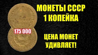 МОНЕТЫ СССР 1 КОПЕЙКА. СОВЕТСКАЯ КОПЕЙКА ЦЕНА И РАЗНОВИДНОСТИ 1930-1934