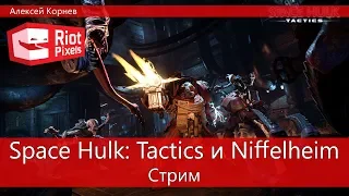 Space Hulk: Tactics. Потом Niffelheim