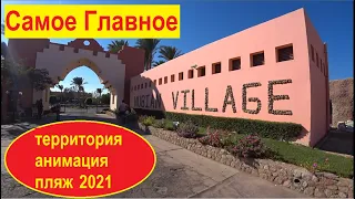 NUBIAN VILLAGE HOTEL 5* обзор отеля пляжа Египет отдых 2021