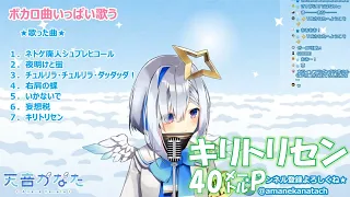 【天音かなた】キリトリセン／40㍍P【歌枠切り抜き】歌回剪輯【天音彼方】中日字幕