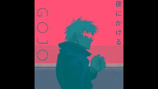 YOASOBI - 夜にかける (Racing into the Night) [Gojo AI Cover]