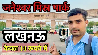 Janeshwar misra park Lucknow |Lucknow | Janeshwar park