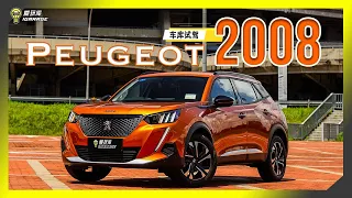 【车库试驾】Peugeot 2008 1.2 PureTech Allure，字幕上线可CC开启！