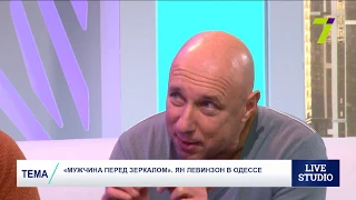 «Мужчина перед зеркалом». Ян Левинзон в Одессе