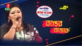 Musical Program | ঈদে মমতাজের একক সঙ্গীতানুষ্ঠান | Ronger Bazar | Bangla SONG | BanglaVision | 2019