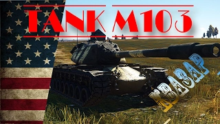 120mm Gun Tank M103 | War Thunder | БР 7.7 |  РБ