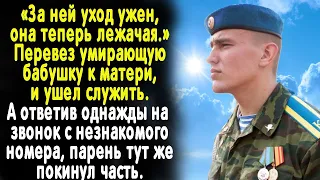 Оставив умирающую бабушку у матери, парень ушел служить. Но ответив однажды на звонок, покинул часть