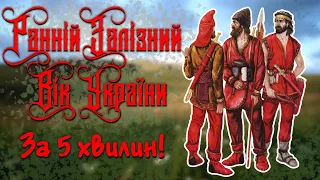 Ранній Залізний Вік України За 5 Хвилин! / Як Кіммерійці Залізо Кували?