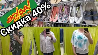 СЕКОНД ХЕНД ВОВА / скидка 40% |  примерка вещей | много летней обуви / женщина за 45 Olga.Ру