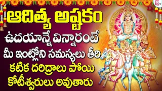 Aditya Hrudayam Stotram | Aditya Hrudayam Song | Telugu Devotional Songs | Prime Music Devotional