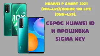 Huawei P Smart 2021 PPA-LX1/Honor 10X Lite. Huawei ID. Сброс и прошивка Sigma Key Kirin 710A