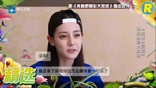 【精选】演员迪爆料和超哥的初相遇 两人忍不住爆笑 《奔跑吧》Keep Running  [ 浙江卫视官方HD ]