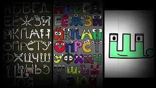 Russian Alphabet Song 66