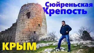 Как жили в Крыму 1000 лет назад. Сюйреньская Крепость и место Роуп-джампинга