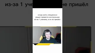 симпл не пришёл в школу #csgo #мем