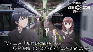 TVアニメ「Just Because!」 OP映像 (やなぎなぎ／over and over ）【NBCユニバーサルAnime✕Music30周年記念OP/ED毎日投稿企画】