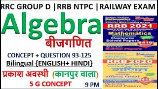 Algebra (बीजगणित) Youth Competition Maths(YCT)   RRB NTPC GROUP D RRB JE ||yct books prakash sir