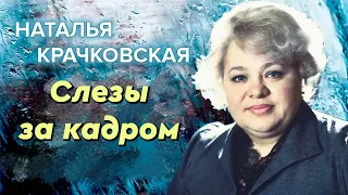 Наталья Крачковская. Наперекор судьбе. Как страшная авария едва не лишила актрису мечты