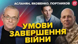 КОЛИ і на яких УМОВАХ закінчиться ВІЙНА?  Чому Україні ЗАБОРОНЯЮТЬ наносити УДАРИ по території РФ?