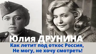 Поэтесса Юлия Друнина: стихи о войне, о жизни, о себе.