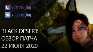 Black Desert: Патч от 22 июля (Ивенты, Арена Крови, Скидки)