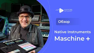 Обзор Native Instruments Maschine Plus. Особенности работы. Примеры использования.