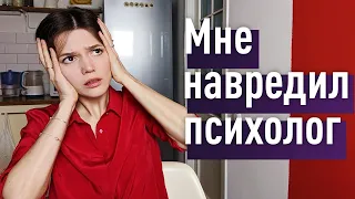 Як мені нашкодив психоаналіз. Психоаналітик наніс травму: що таке ятрогенія