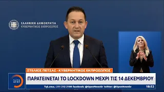 Παράταση 7 ημερών: Lockdown μέχρι τις 14 Δεκεμβρίου | Κεντρικό Δελτίο Ειδήσεων 3/12/2020 | OPEN TV