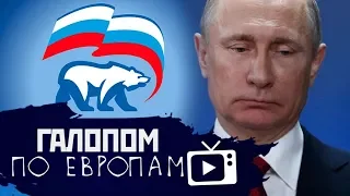 Рейтинг ЕР, Штрафы для Facebook, Инвестиции в Крым // Галопом по Европам #63