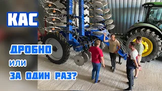 КАС - дробно или за раз? Как лучше?