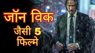 Movies like  JOHN WICK | TOP 5 Action Movies