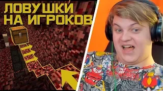 Пятёрка Смотрит: ЛОВУШКИ НА ИГРОКОВ! СЕРВЕР 2b2t ОБЪЯВИЛ НА МЕНЯ ОХОТУ!