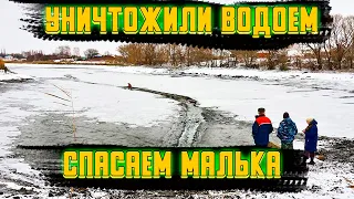 СПУСТИЛИ ПРУД ЗИМОЮ!! Уничтожили всю рыбу. Рыбалка на 1500 карпов.