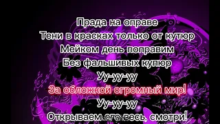 Катя Адушкина - Beauty bomb//Текст песни//Эдит// #рек