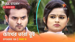 চোখের তারা তুই | Episode 128 | Part B