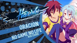 No Game No Life - Oracion (RUS cover) by HaruWei