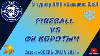 FireBall VS ФК Коротыч (08-12-2021)