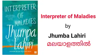 Interpreter of Maladies by Jhumba Lahiri | Summary in Malayalam