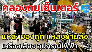 คลองถมเซ็นเตอร์ (ตลาดคลองถม) Klongthom Center ถนนวรจักร กรุงเทพฯ (พ.ค.67)