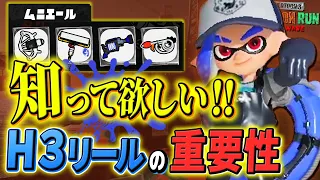 【サーモンランNW攻略】実は超重要なH3リールガン！ムニエールの全ブキ解説!!【Splatoon3 / 全ステ野良カンスト】