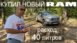 Реальный отзыв от владельца Dodge Ram 1500