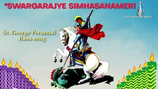 SWARGARAJYE SIMHASANAMERI... |ST.GEORGE  PERUNNAL RASA SONG |