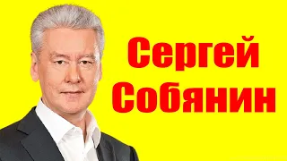 Сергей Собянин ⇄ Sergei Sobianin ✌ БИОГРАФИЯ