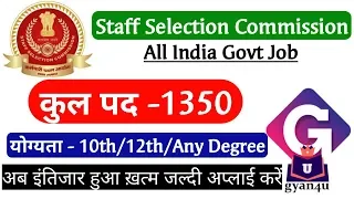 SSC Staff Selection Commission govt job | 10th/12th/any degree | total - 1350 | by gyan4u