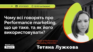 Чому всі говорять про Performance marketing, що це таке, та як його використовувати?